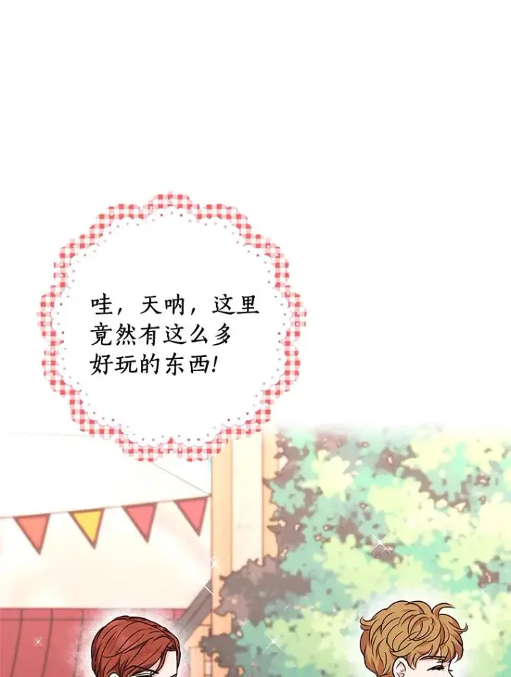 《私生公主的第十次人生》18.新芽庆典图68