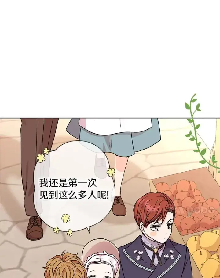 《私生公主的第十次人生》18.新芽庆典图7