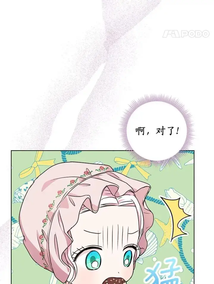 《私生公主的第十次人生》18.新芽庆典图71