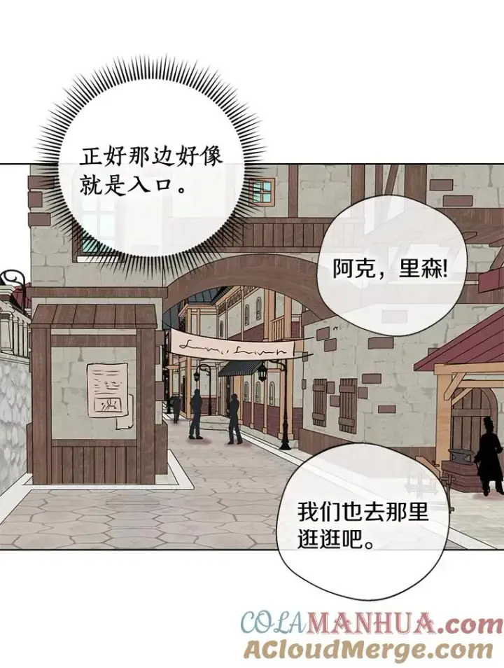 《私生公主的第十次人生》18.新芽庆典图73
