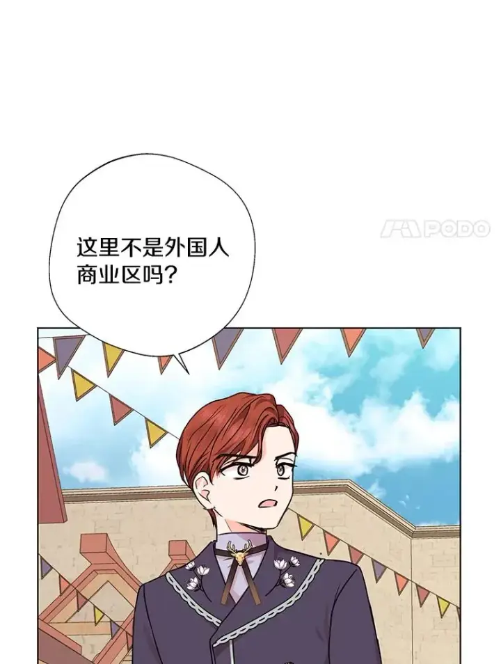 《私生公主的第十次人生》18.新芽庆典图74
