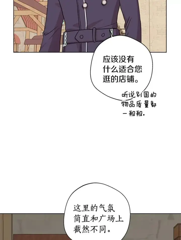 《私生公主的第十次人生》18.新芽庆典图75