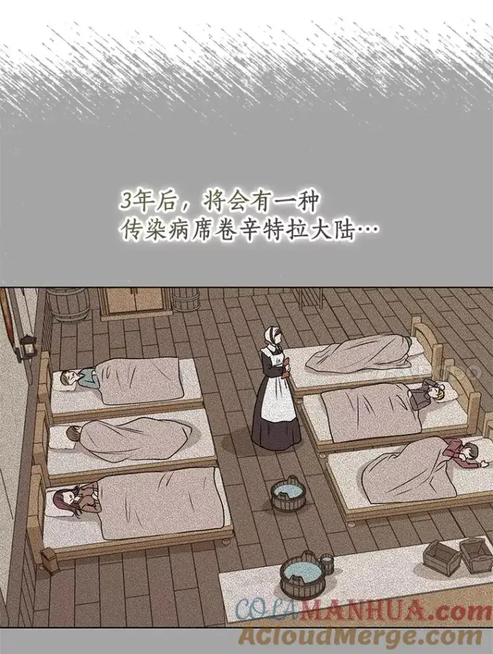 《私生公主的第十次人生》18.新芽庆典图77