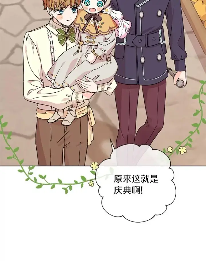 《私生公主的第十次人生》18.新芽庆典图8