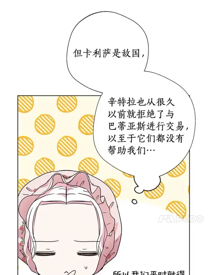 《私生公主的第十次人生》18.新芽庆典图80