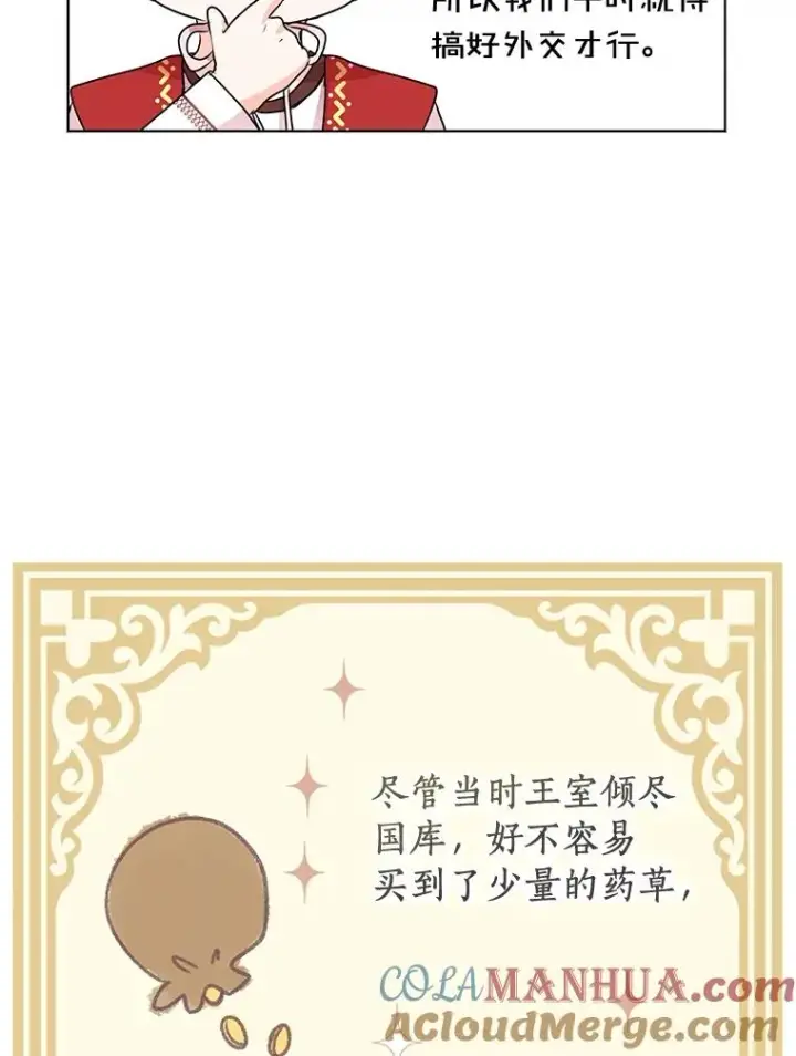 《私生公主的第十次人生》18.新芽庆典图81