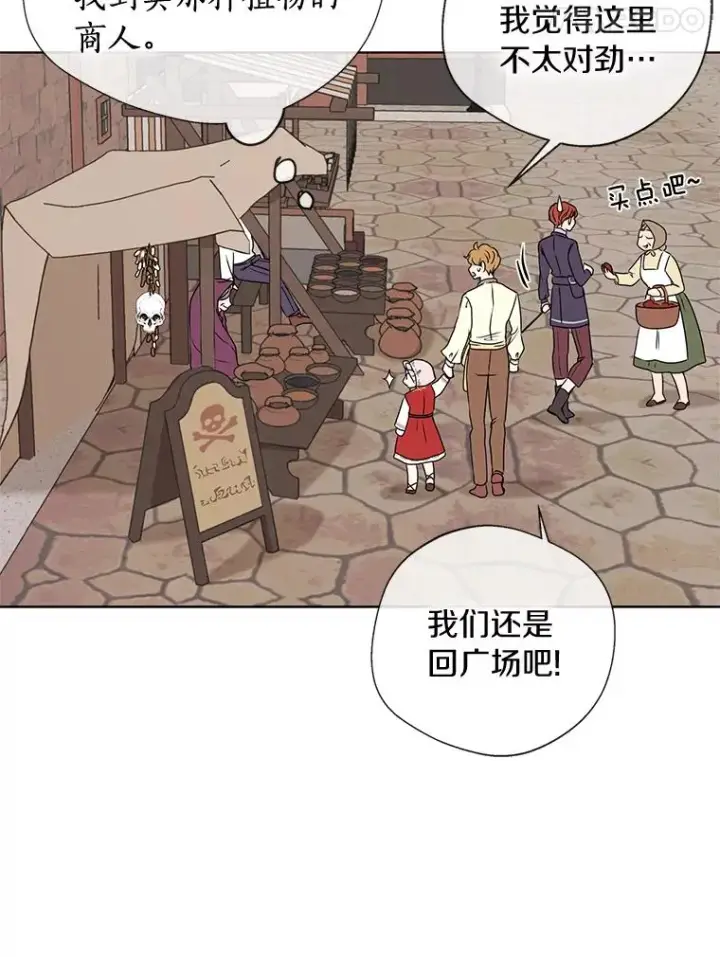 《私生公主的第十次人生》18.新芽庆典图84
