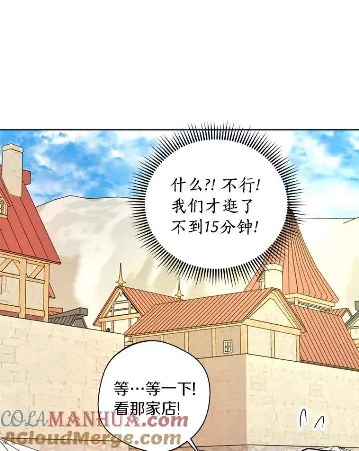 《私生公主的第十次人生》18.新芽庆典图85