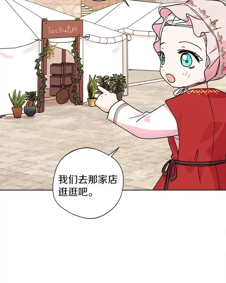 《私生公主的第十次人生》18.新芽庆典图86