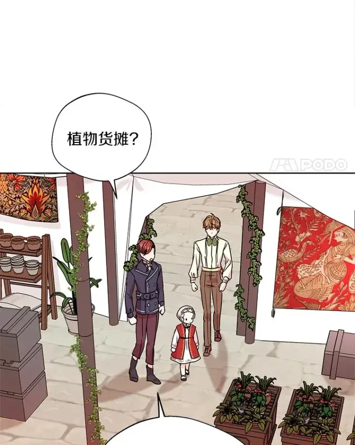 《私生公主的第十次人生》18.新芽庆典图87
