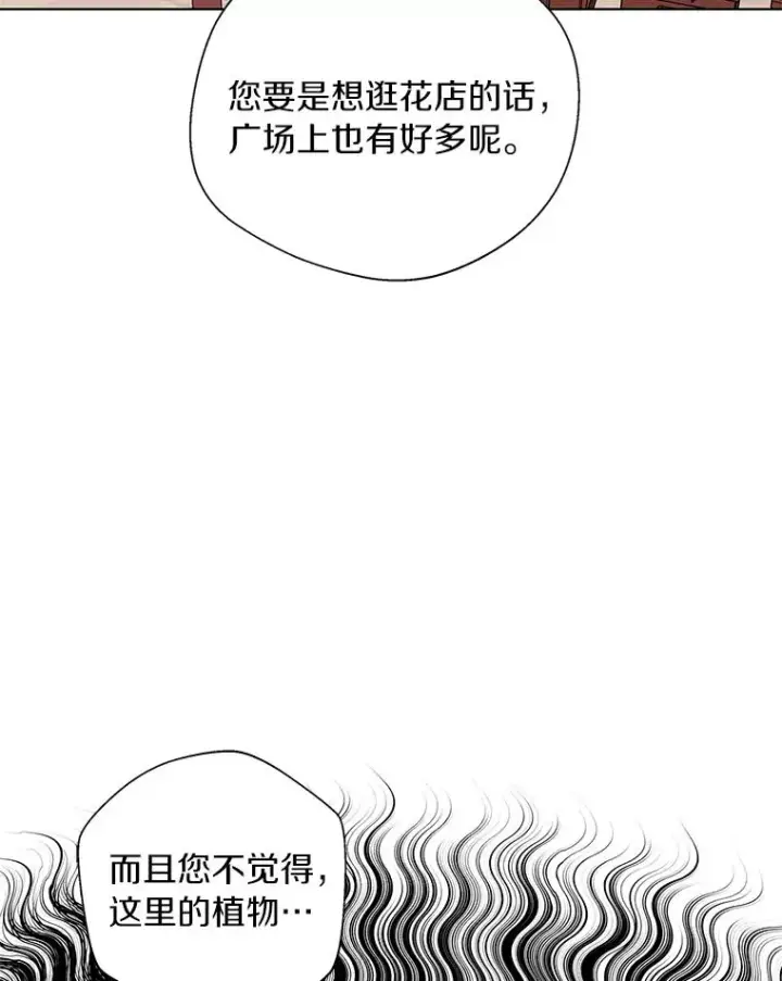 《私生公主的第十次人生》18.新芽庆典图88