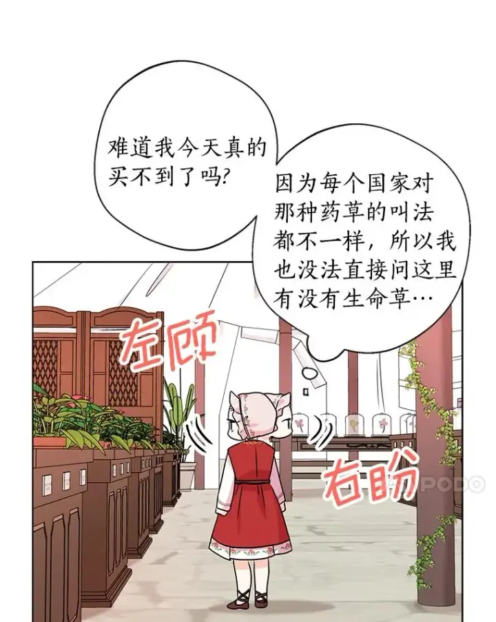《私生公主的第十次人生》18.新芽庆典图90