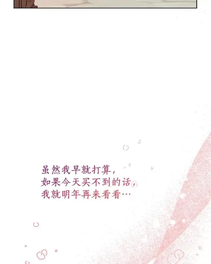 《私生公主的第十次人生》18.新芽庆典图91
