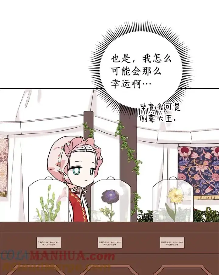 《私生公主的第十次人生》18.新芽庆典图93