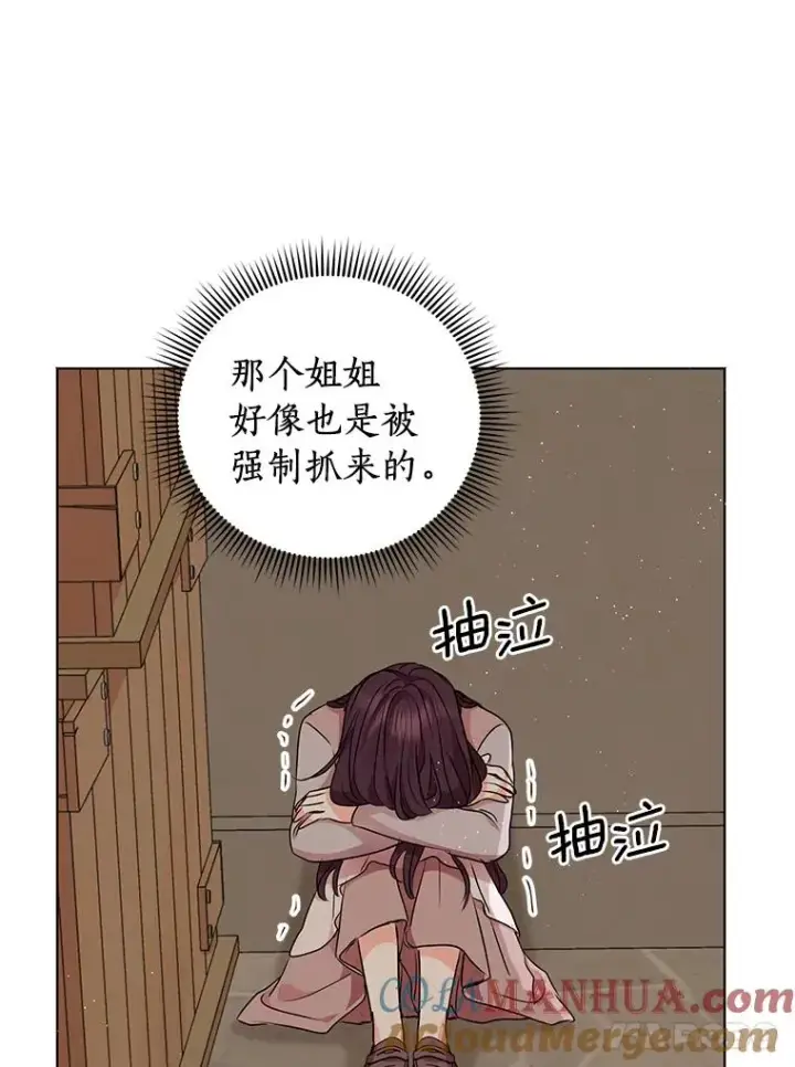 《私生公主的第十次人生》19.遭遇绑架图105