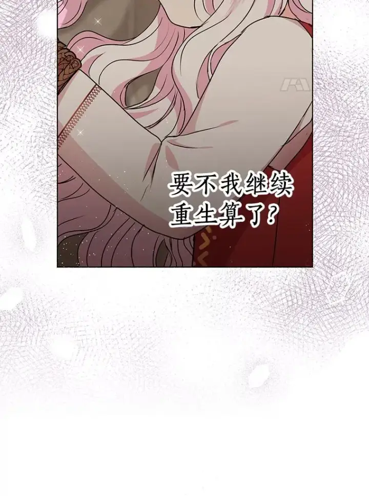 《私生公主的第十次人生》19.遭遇绑架图108