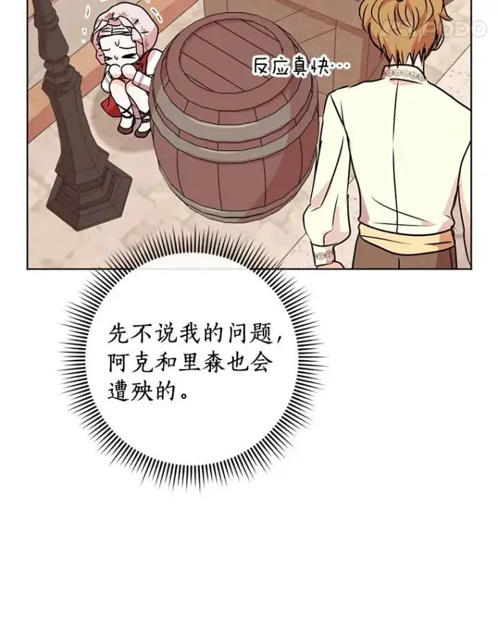 《私生公主的第十次人生》19.遭遇绑架图11