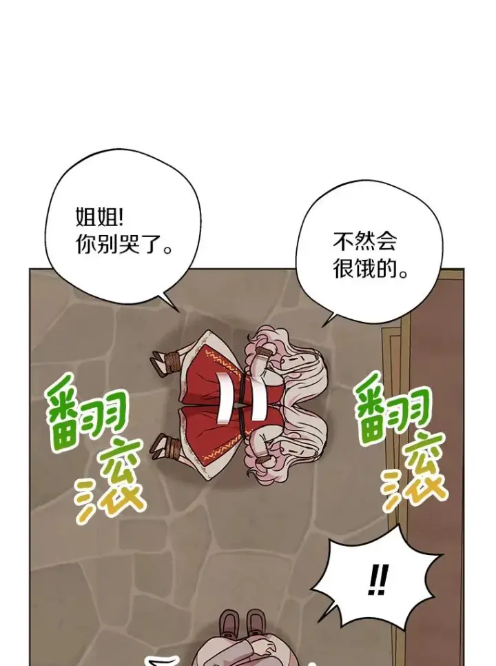 《私生公主的第十次人生》19.遭遇绑架图112