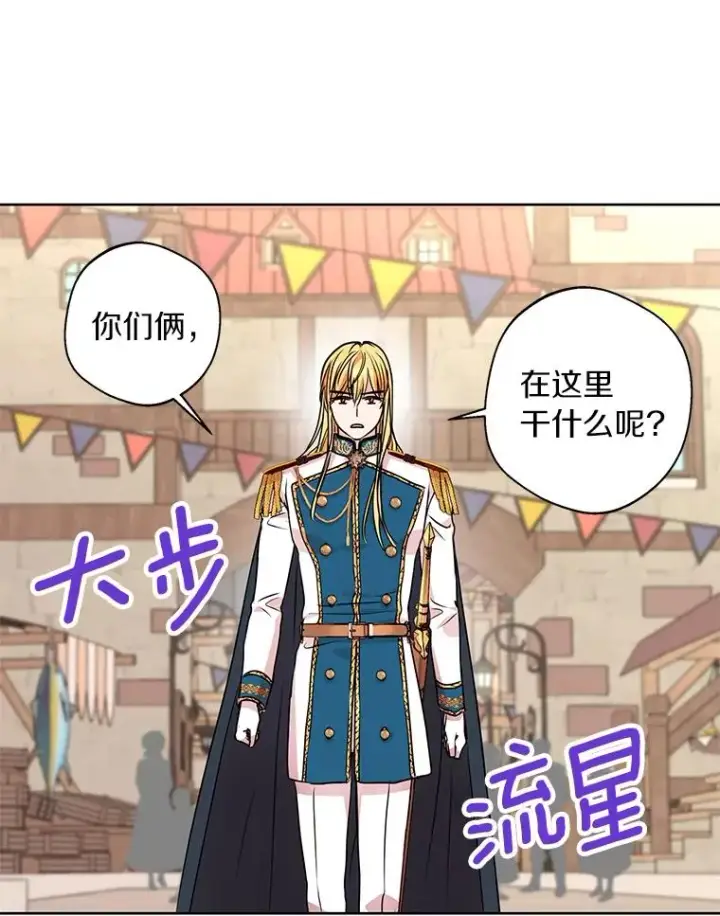 《私生公主的第十次人生》19.遭遇绑架图12