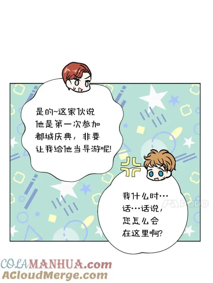 《私生公主的第十次人生》19.遭遇绑架图17