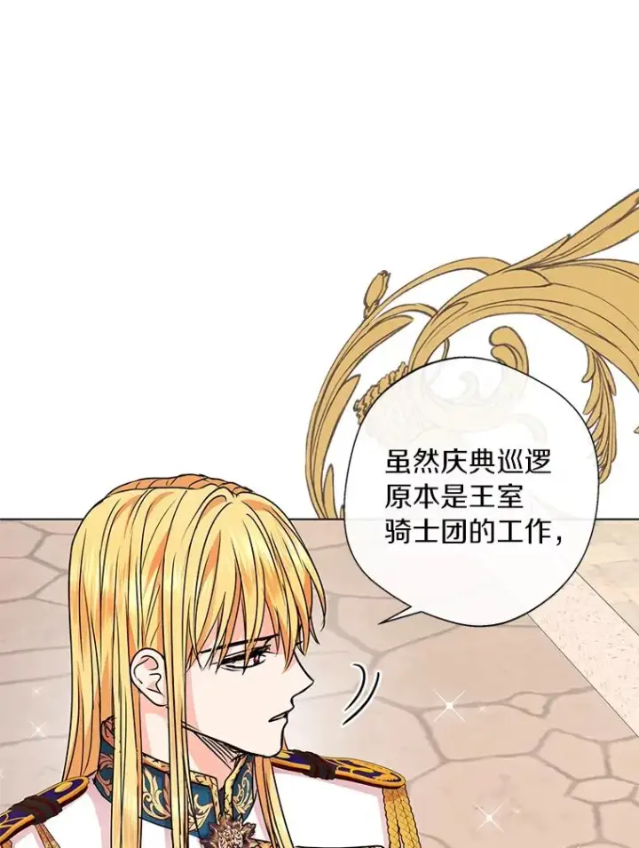 《私生公主的第十次人生》19.遭遇绑架图18