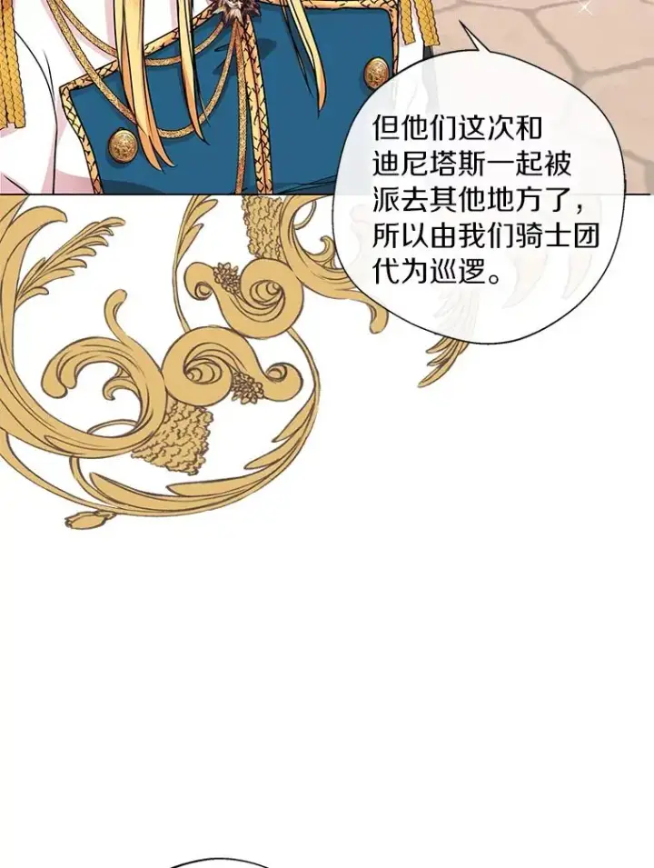 《私生公主的第十次人生》19.遭遇绑架图19