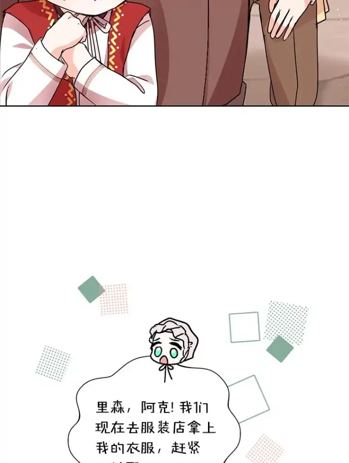 《私生公主的第十次人生》19.遭遇绑架图23