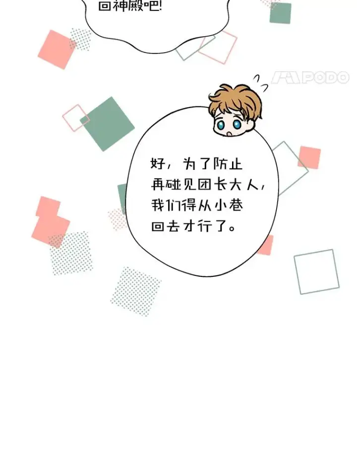 《私生公主的第十次人生》19.遭遇绑架图24