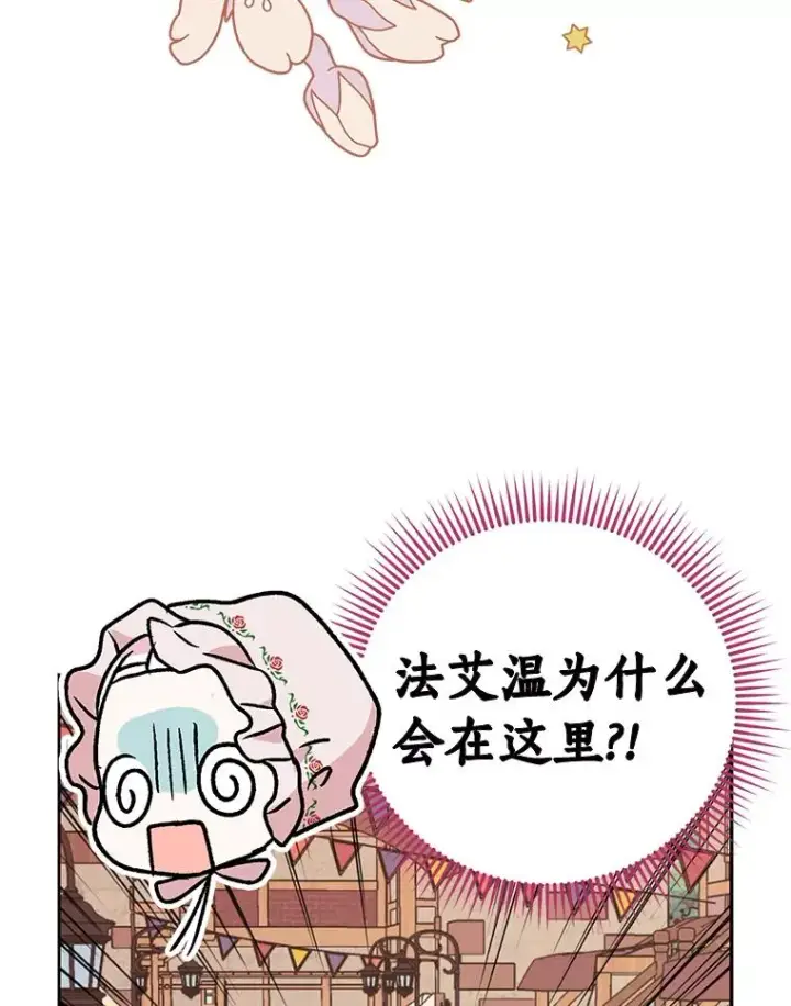 《私生公主的第十次人生》19.遭遇绑架图3