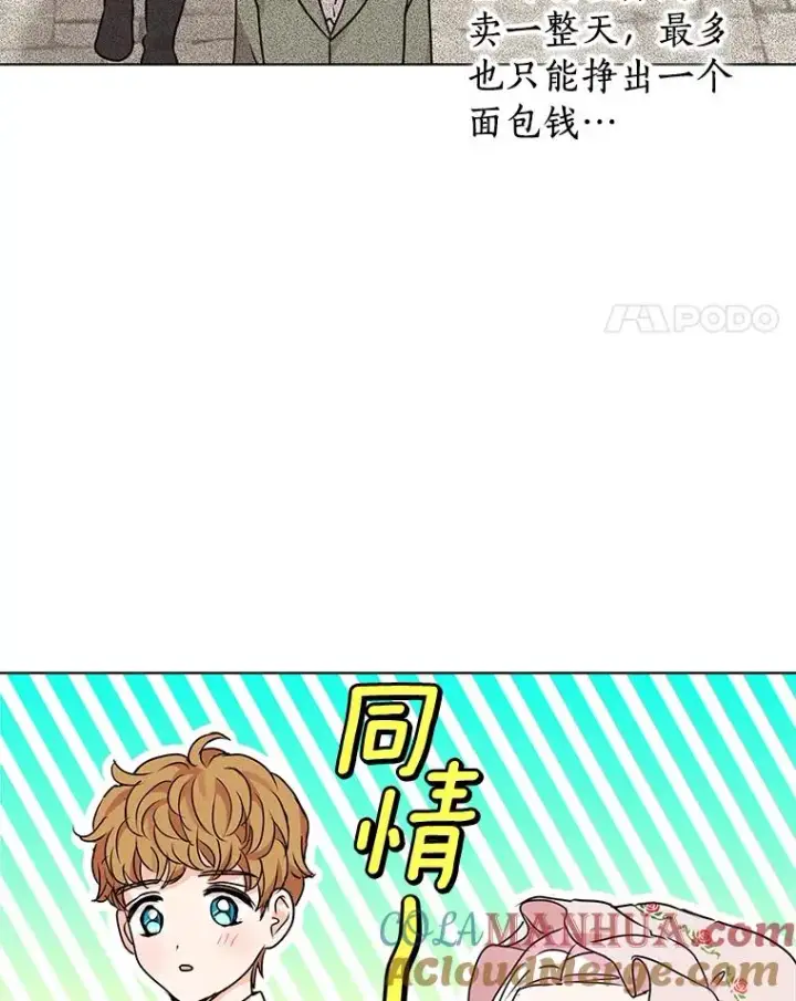 《私生公主的第十次人生》19.遭遇绑架图37