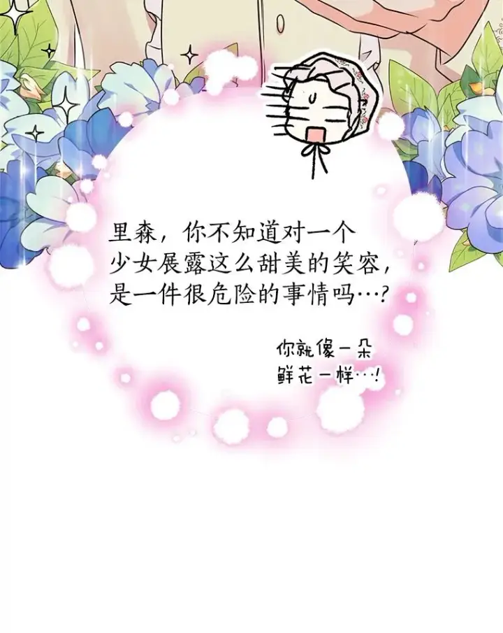 《私生公主的第十次人生》19.遭遇绑架图42