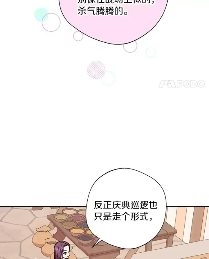 《私生公主的第十次人生》19.遭遇绑架图75