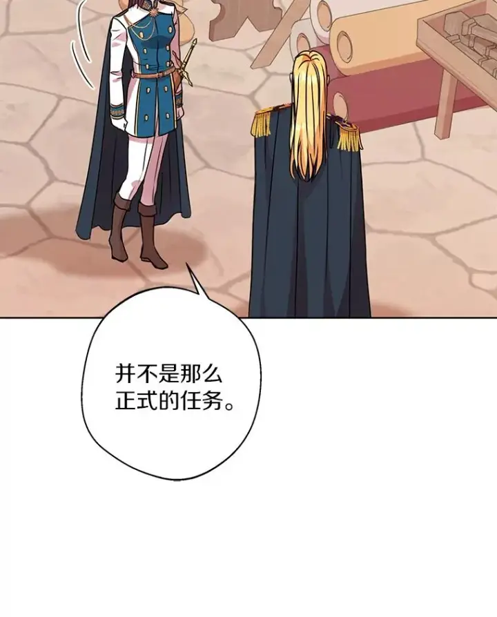 《私生公主的第十次人生》19.遭遇绑架图76