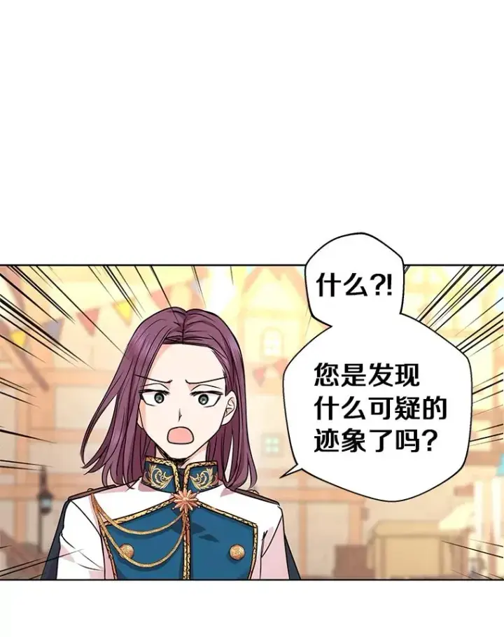 《私生公主的第十次人生》19.遭遇绑架图79