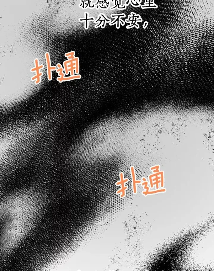 《私生公主的第十次人生》19.遭遇绑架图82