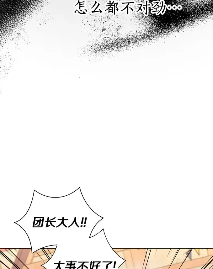 《私生公主的第十次人生》19.遭遇绑架图83