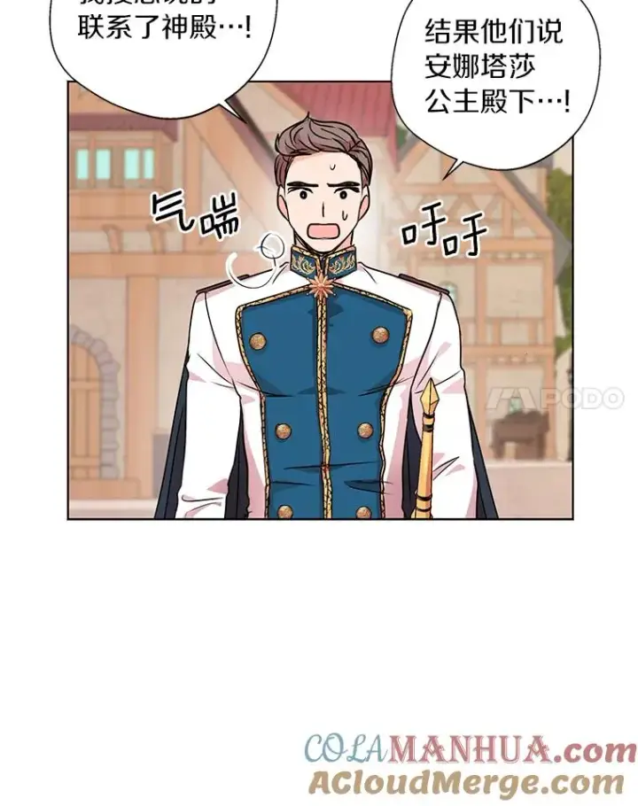 《私生公主的第十次人生》19.遭遇绑架图85