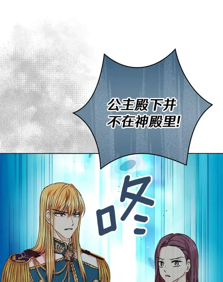 《私生公主的第十次人生》19.遭遇绑架图86