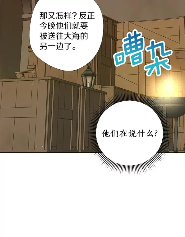 《私生公主的第十次人生》19.遭遇绑架图90