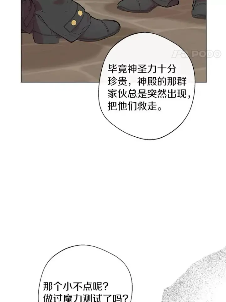《私生公主的第十次人生》19.遭遇绑架图92