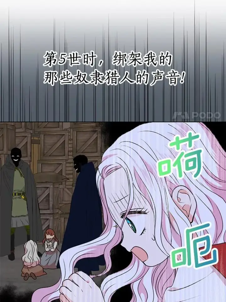 《私生公主的第十次人生》19.遭遇绑架图95