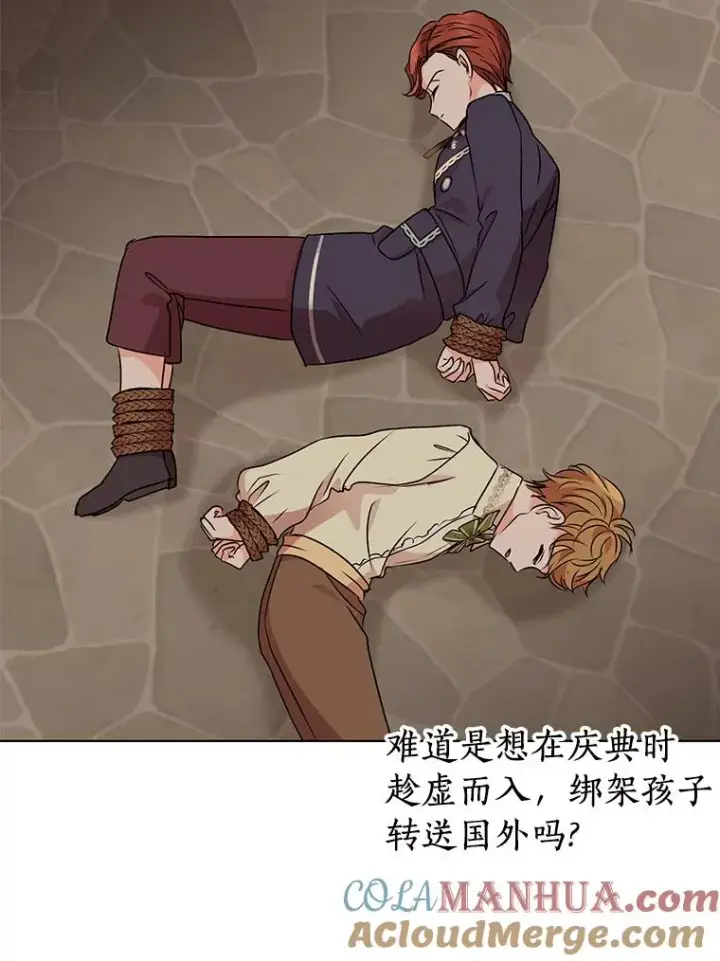 《私生公主的第十次人生》19.遭遇绑架图97