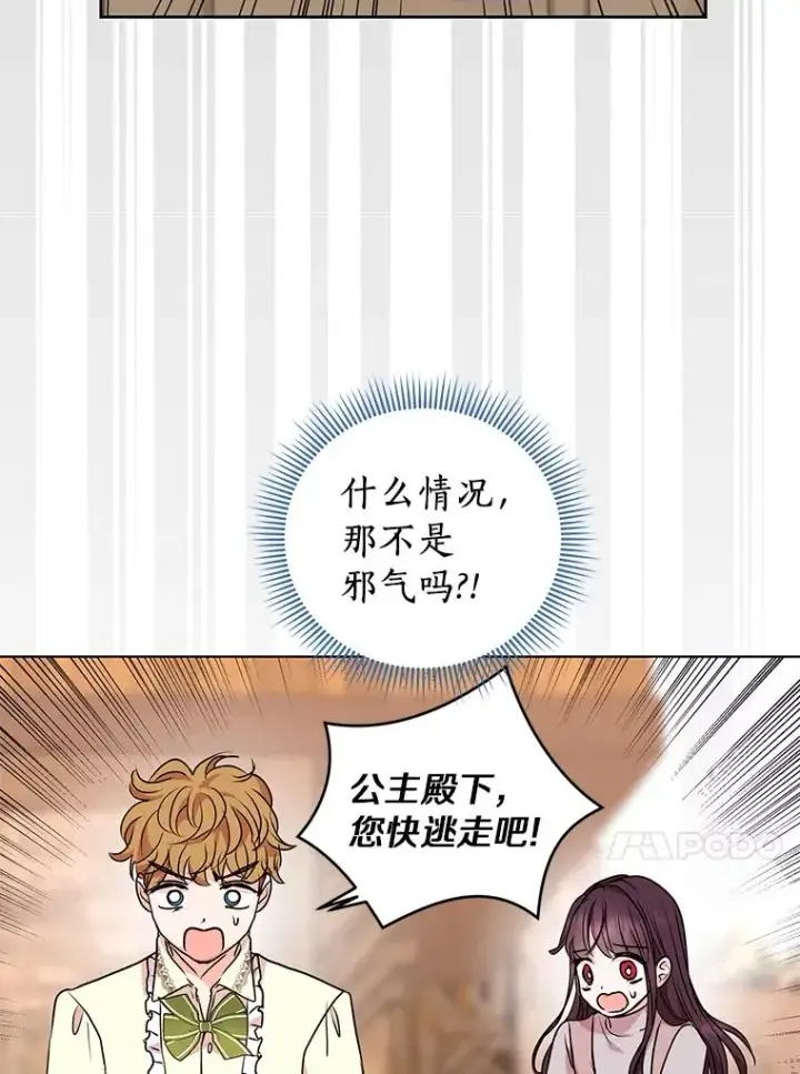 《私生公主的第十次人生》20.解救图100