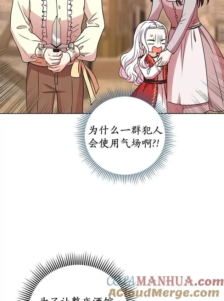 《私生公主的第十次人生》20.解救图101