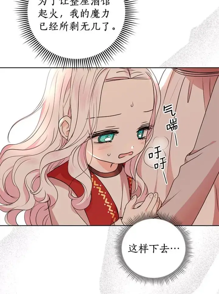 《私生公主的第十次人生》20.解救图102