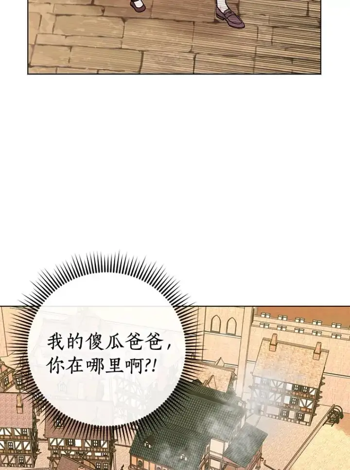 《私生公主的第十次人生》20.解救图104