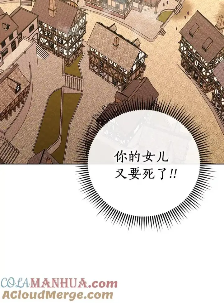 《私生公主的第十次人生》20.解救图105