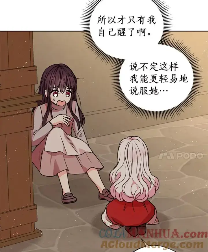 《私生公主的第十次人生》20.解救图25