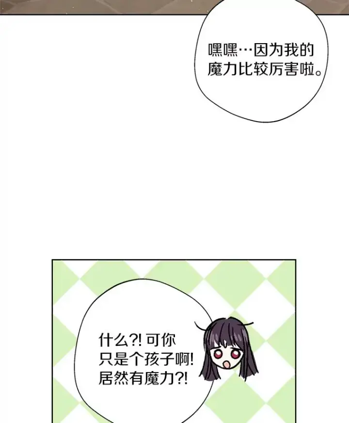 《私生公主的第十次人生》20.解救图26