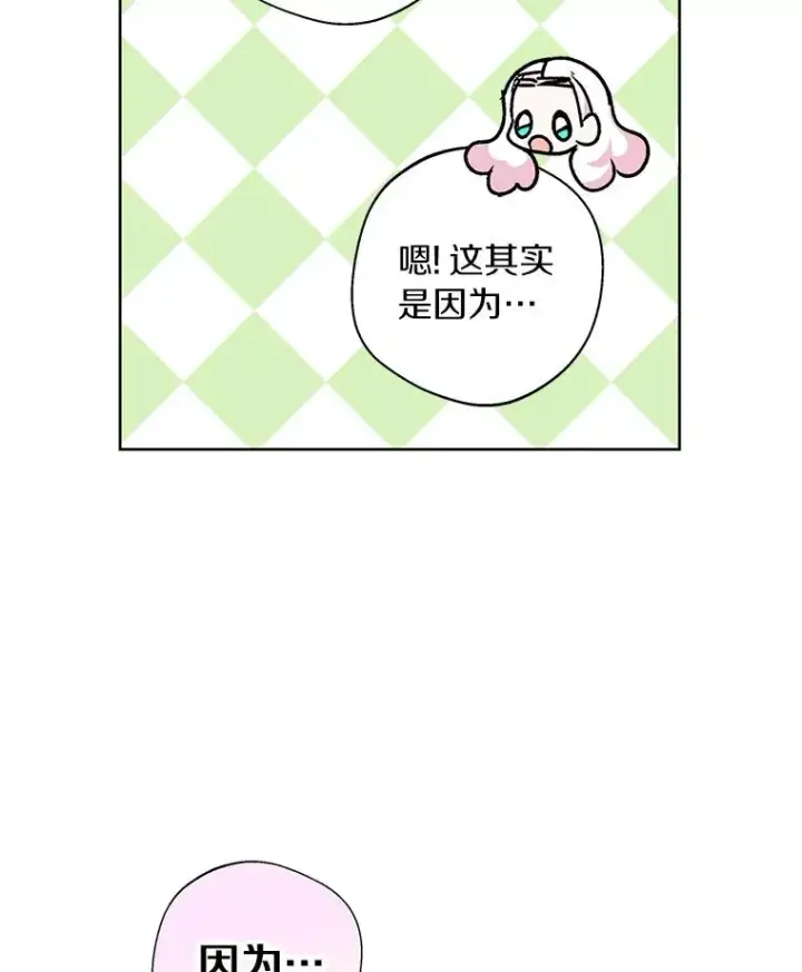 《私生公主的第十次人生》20.解救图27